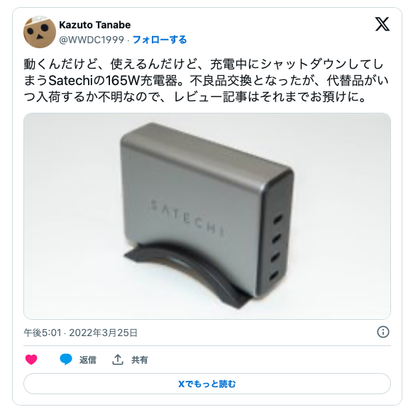 レビュー］Satechi 165W USB-C 4-Port PD GaN Charger をチェック 驚異